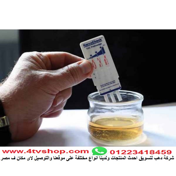 جهاز تحليل 4 انواع مخدرات فى البول للمتعاطى بالحجز
